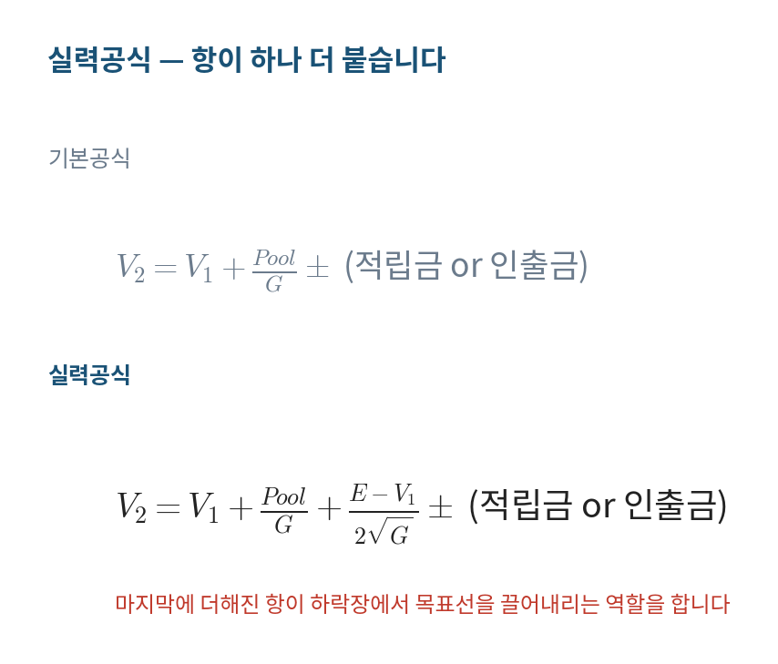 VR 기본공식과 실력공식 비교 — E 빼기 V를 2 루트 G로 나눈 항이 추가됨
